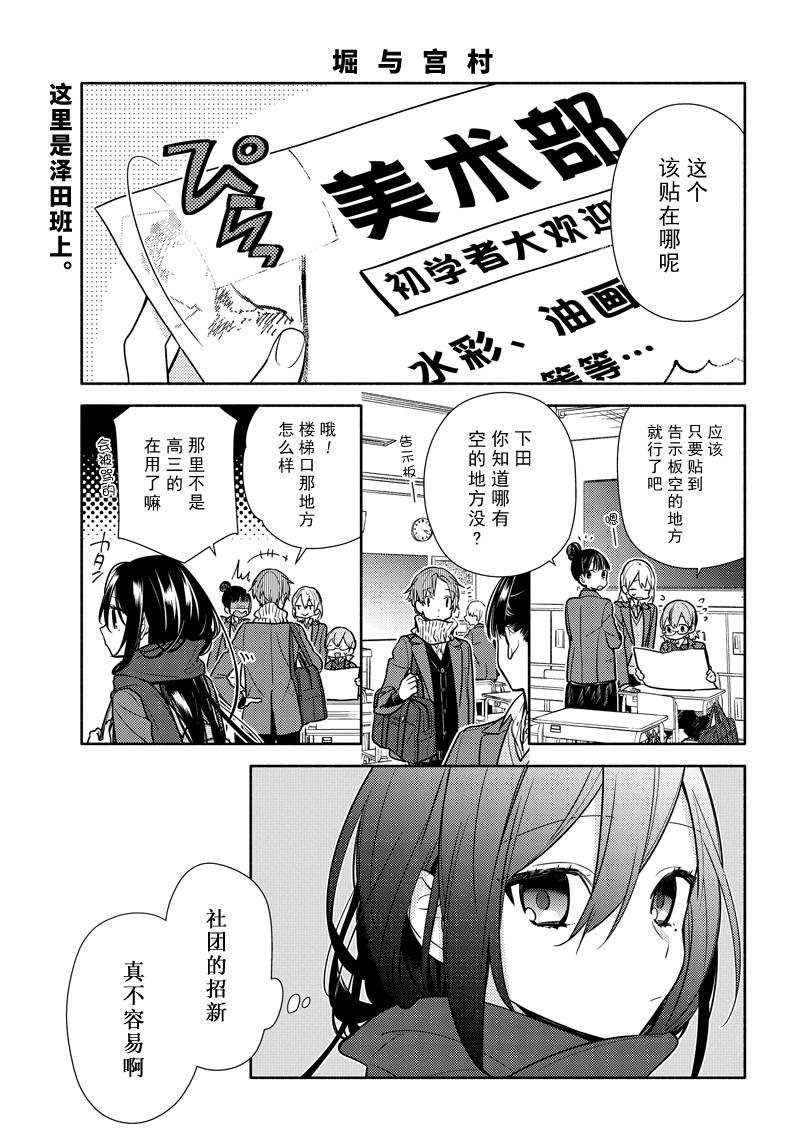 《堀与宫村》漫画最新章节第105话 试看版免费下拉式在线观看章节第【1】张图片