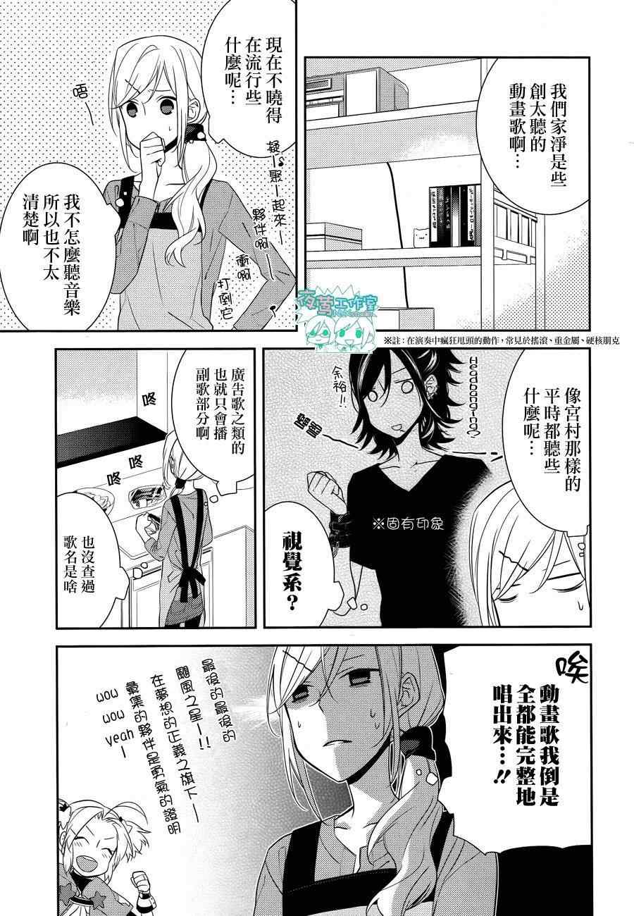 《堀与宫村》漫画最新章节第9话免费下拉式在线观看章节第【13】张图片