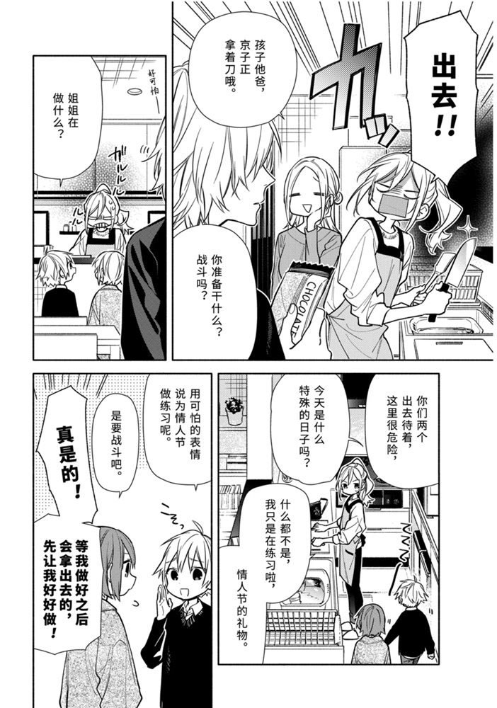 《堀与宫村》漫画最新章节第118话 试看版免费下拉式在线观看章节第【6】张图片