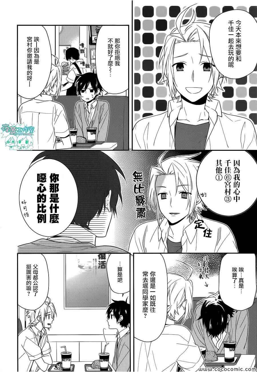 《堀与宫村》漫画最新章节第31话免费下拉式在线观看章节第【7】张图片