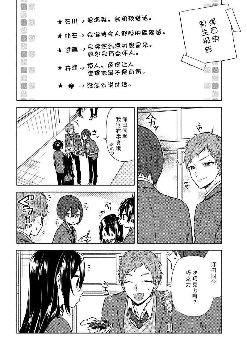 《堀与宫村》漫画最新章节第103话 试看版免费下拉式在线观看章节第【2】张图片