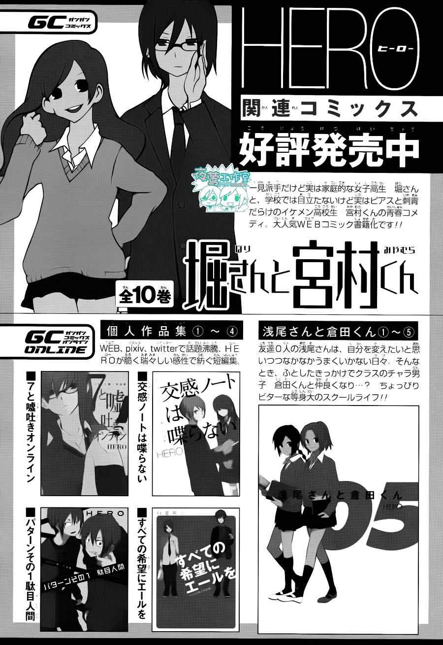 《堀与宫村》漫画最新章节第8话免费下拉式在线观看章节第【29】张图片