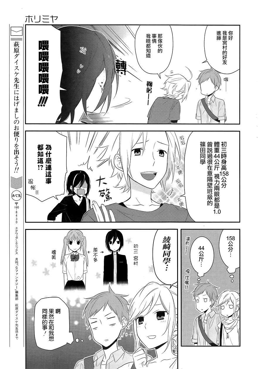 《堀与宫村》漫画最新章节第19话免费下拉式在线观看章节第【8】张图片