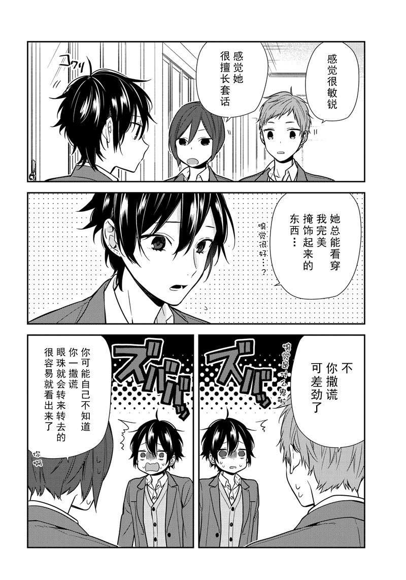 《堀与宫村》漫画最新章节第85话 试看版免费下拉式在线观看章节第【8】张图片