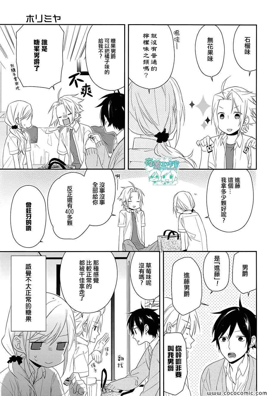 《堀与宫村》漫画最新章节第27话免费下拉式在线观看章节第【17】张图片