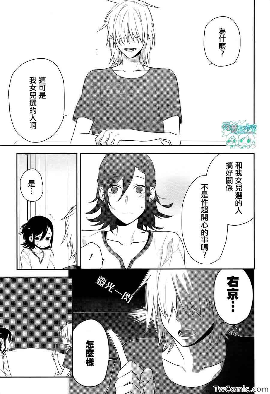 《堀与宫村》漫画最新章节第25话免费下拉式在线观看章节第【10】张图片