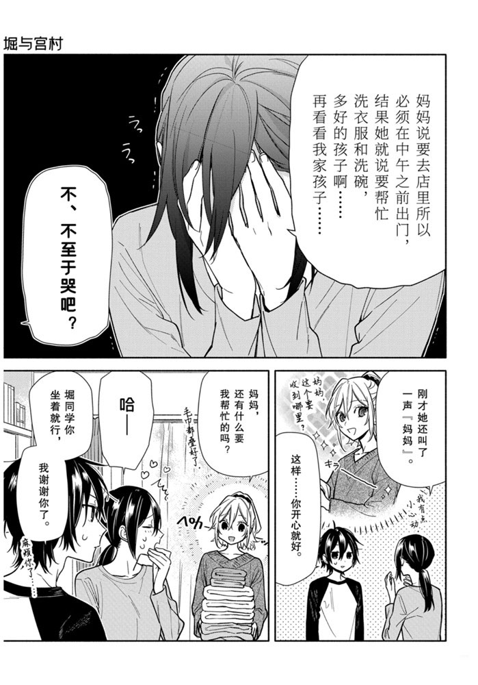 《堀与宫村》漫画最新章节第119话 试看版免费下拉式在线观看章节第【11】张图片