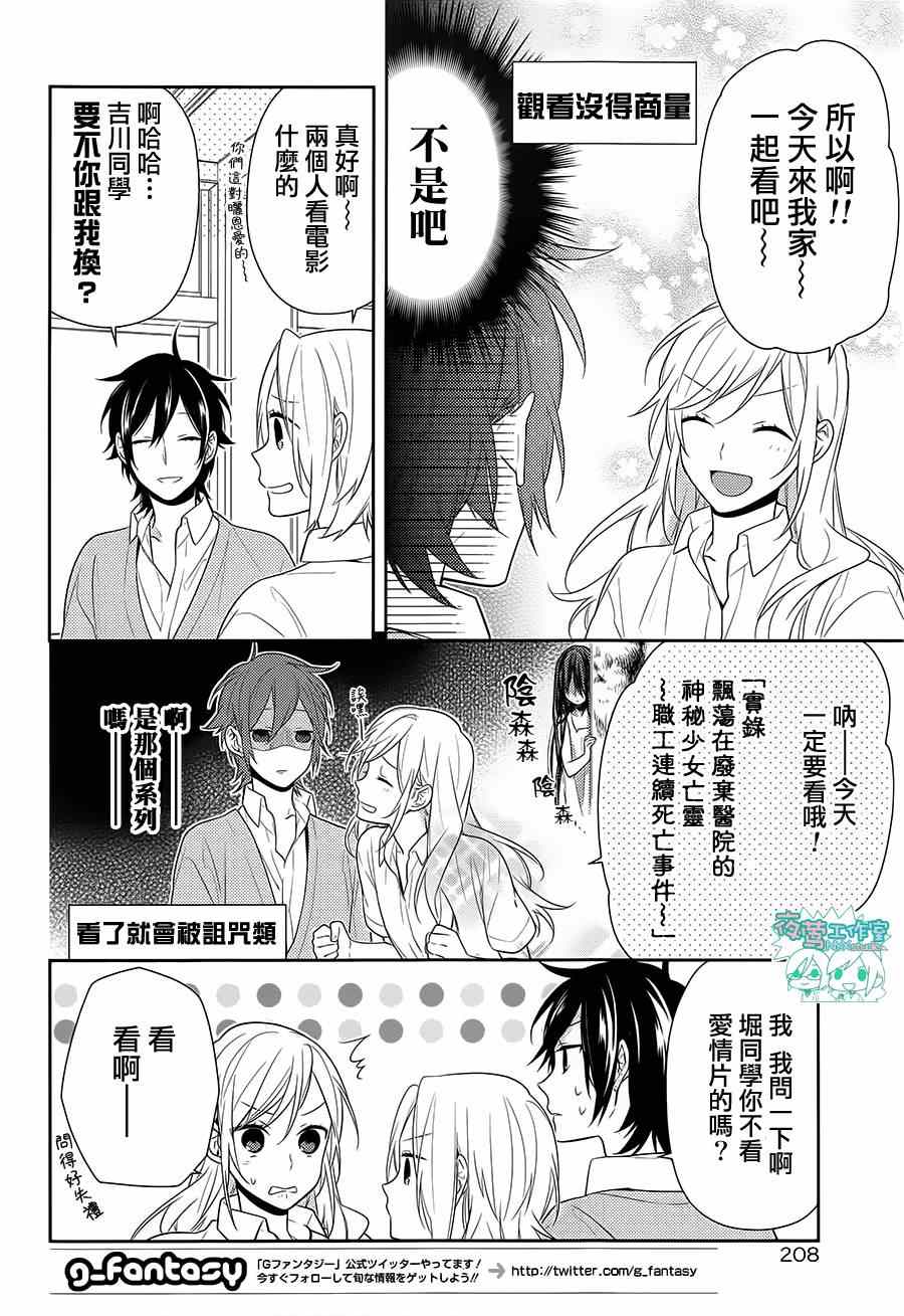 《堀与宫村》漫画最新章节第41话免费下拉式在线观看章节第【5】张图片