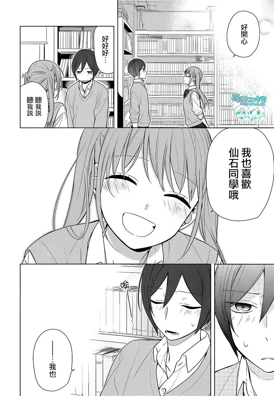 《堀与宫村》漫画最新章节第70话免费下拉式在线观看章节第【27】张图片