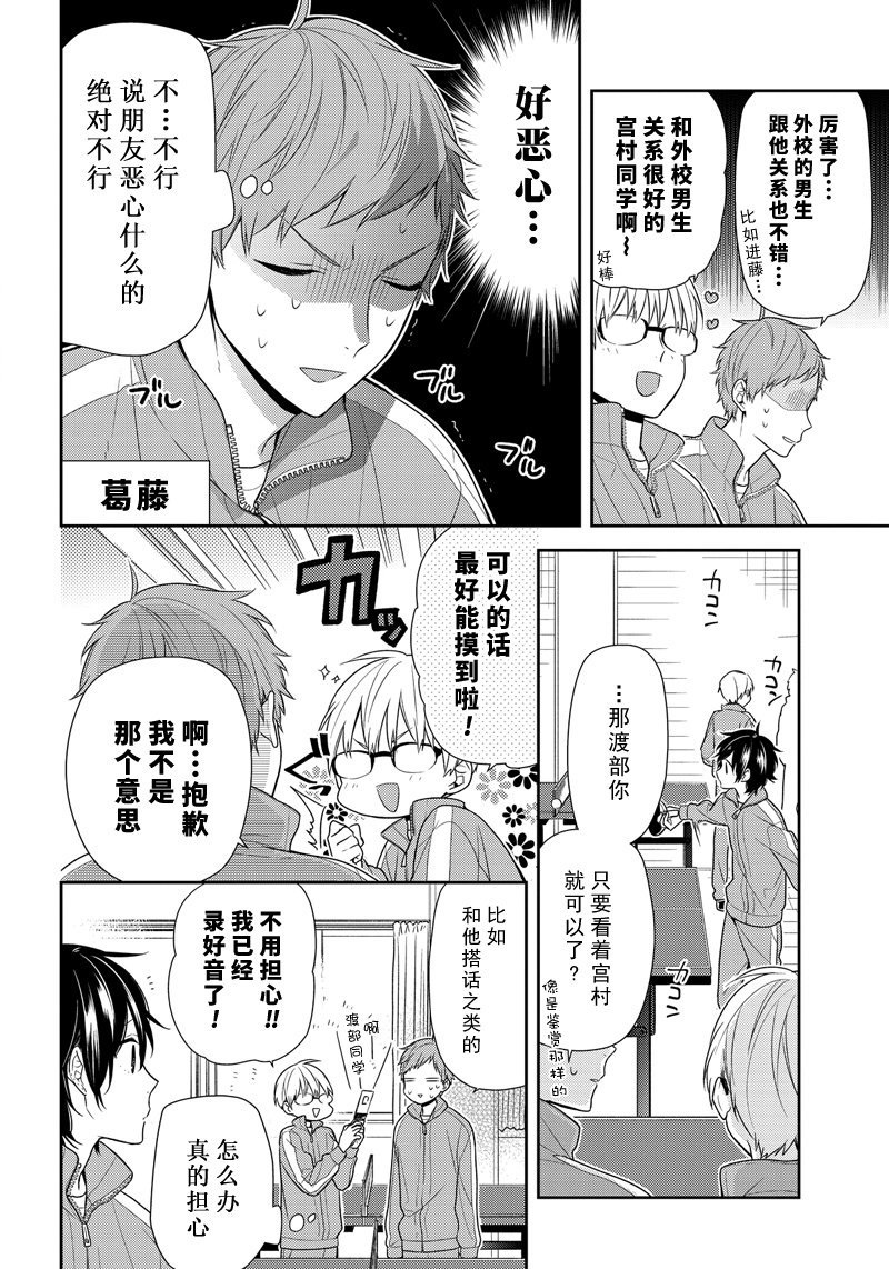 《堀与宫村》漫画最新章节第77话 兴趣免费下拉式在线观看章节第【4】张图片