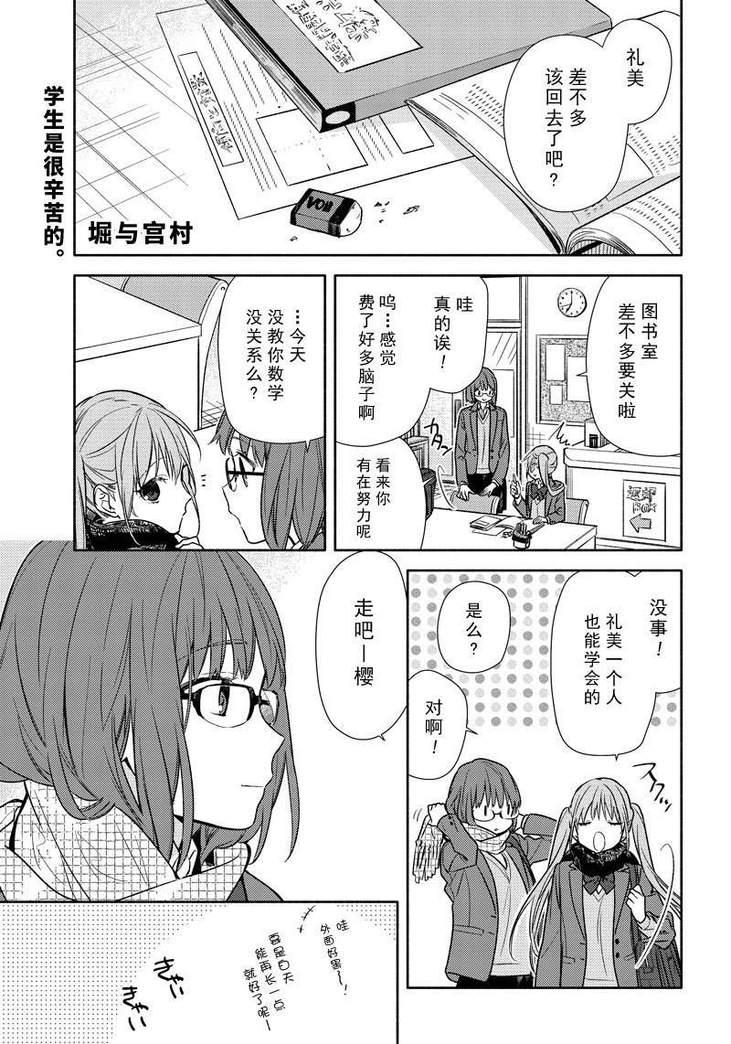 《堀与宫村》漫画最新章节第95话 试看版免费下拉式在线观看章节第【1】张图片