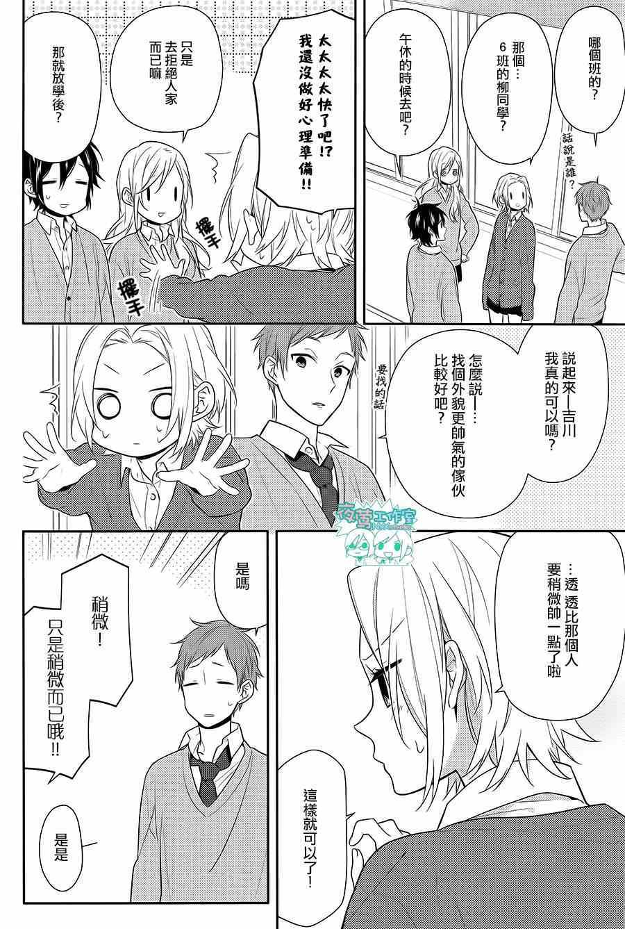 《堀与宫村》漫画最新章节第44话免费下拉式在线观看章节第【9】张图片