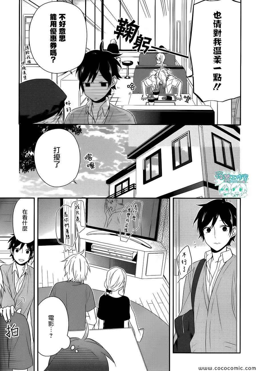 《堀与宫村》漫画最新章节第31话免费下拉式在线观看章节第【10】张图片