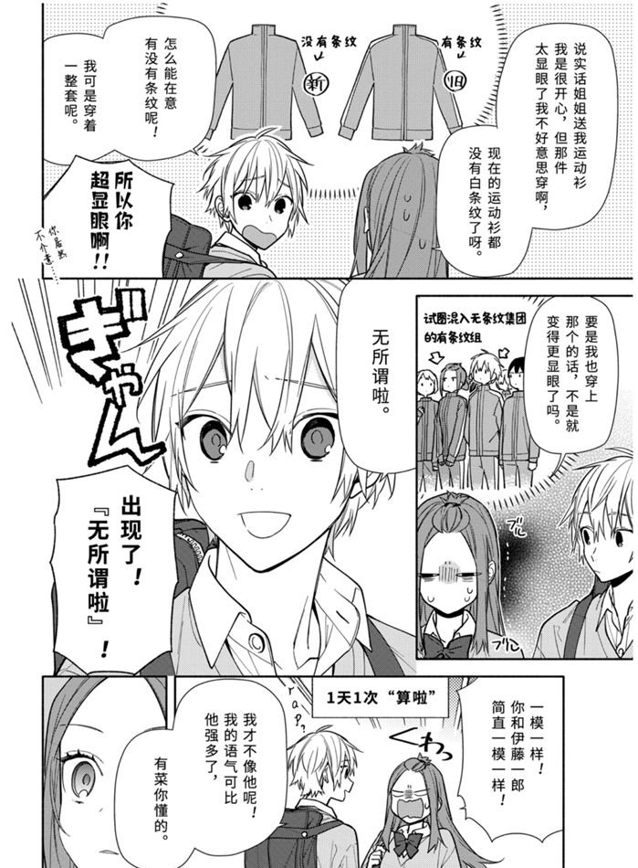 《堀与宫村》漫画最新章节第120话 试看版免费下拉式在线观看章节第【6】张图片