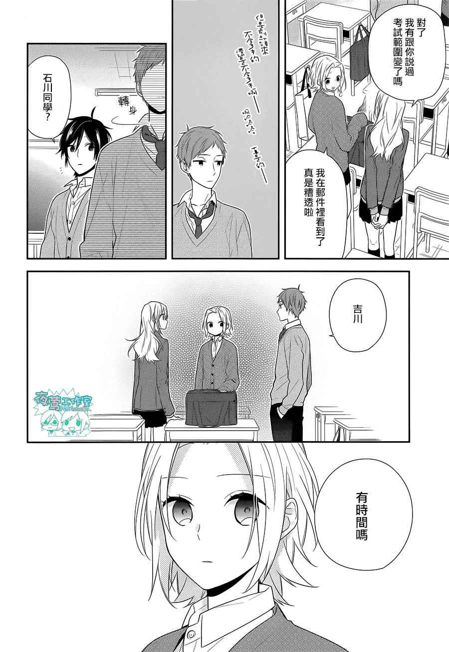 《堀与宫村》漫画最新章节第59话免费下拉式在线观看章节第【4】张图片