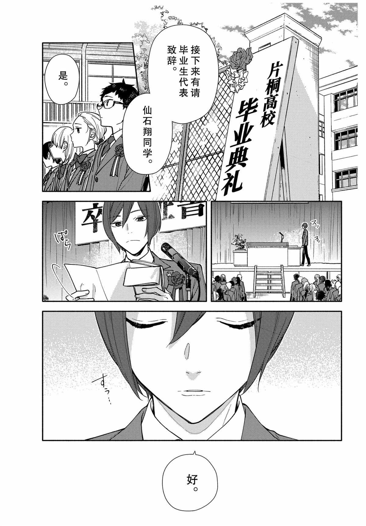 《堀与宫村》漫画最新章节第122话 试看版免费下拉式在线观看章节第【4】张图片
