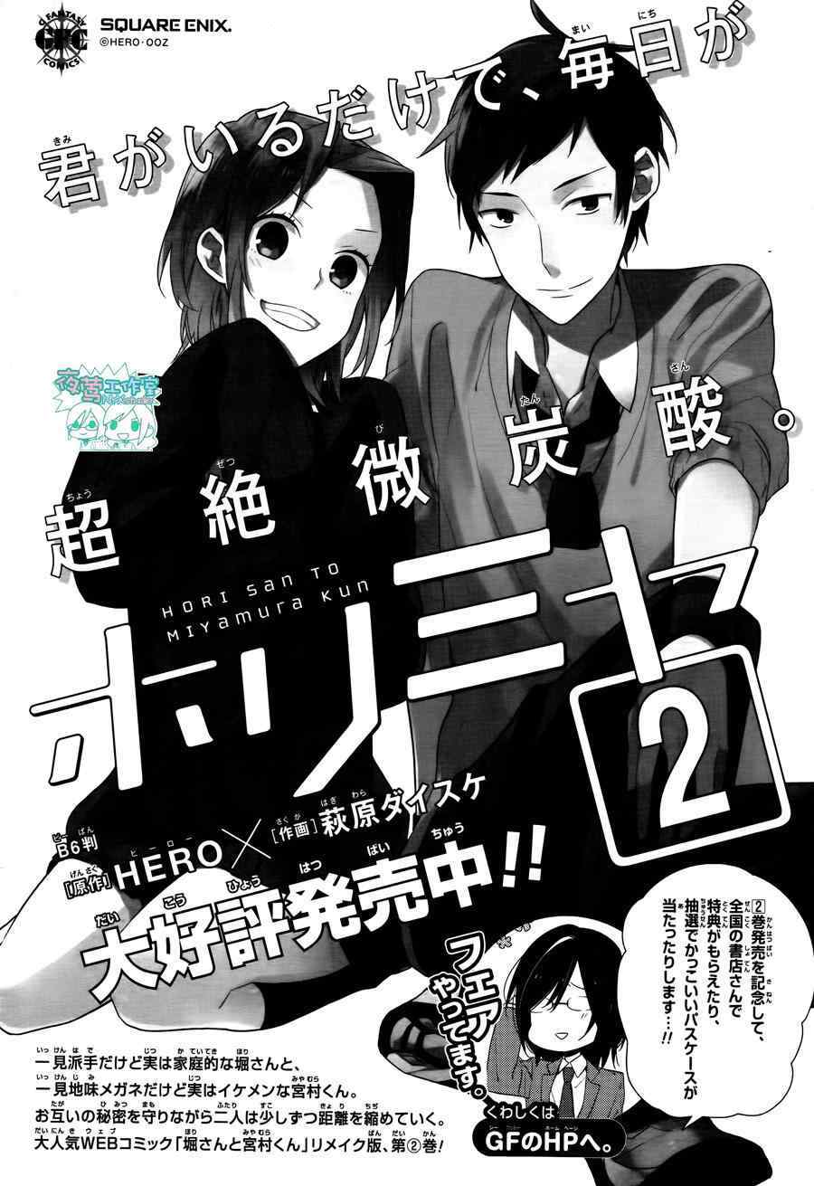 《堀与宫村》漫画最新章节第16话免费下拉式在线观看章节第【29】张图片