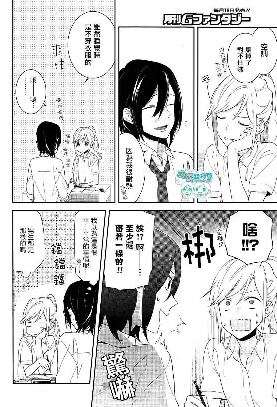 《堀与宫村》漫画最新章节第17话免费下拉式在线观看章节第【9】张图片