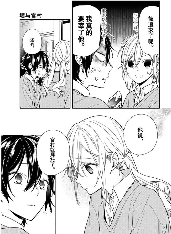 《堀与宫村》漫画最新章节第109话 试看版免费下拉式在线观看章节第【13】张图片