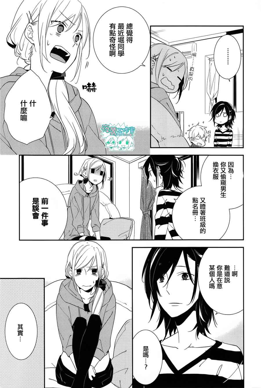 《堀与宫村》漫画最新章节第4话免费下拉式在线观看章节第【19】张图片