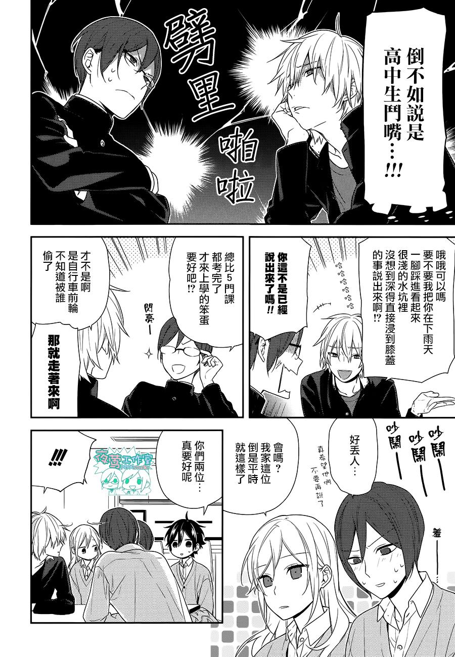 《堀与宫村》漫画最新章节第68话免费下拉式在线观看章节第【15】张图片