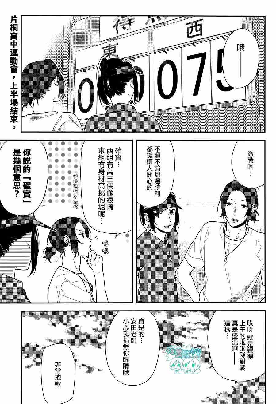 《堀与宫村》漫画最新章节第53话免费下拉式在线观看章节第【2】张图片