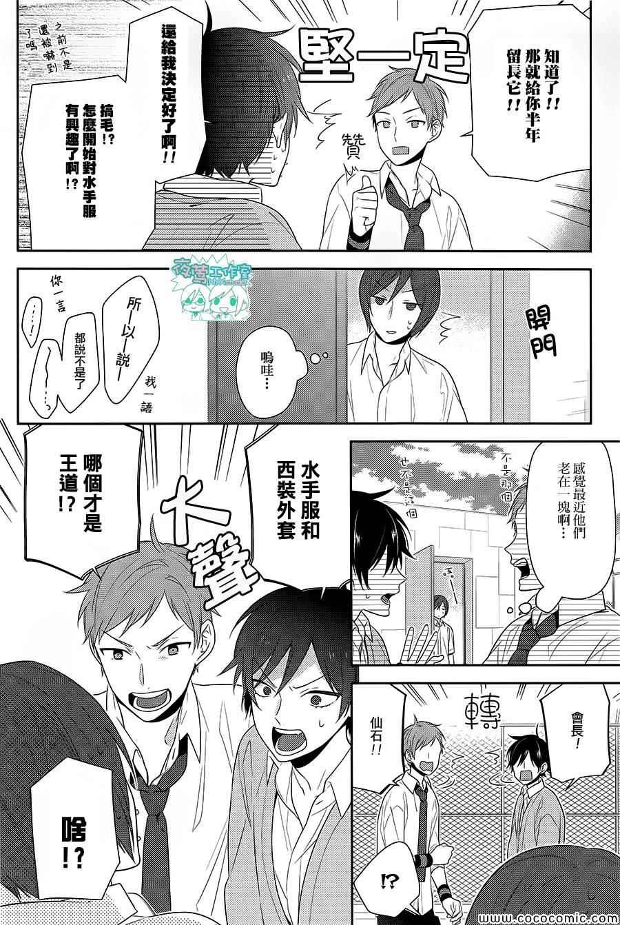 《堀与宫村》漫画最新章节第33话免费下拉式在线观看章节第【9】张图片