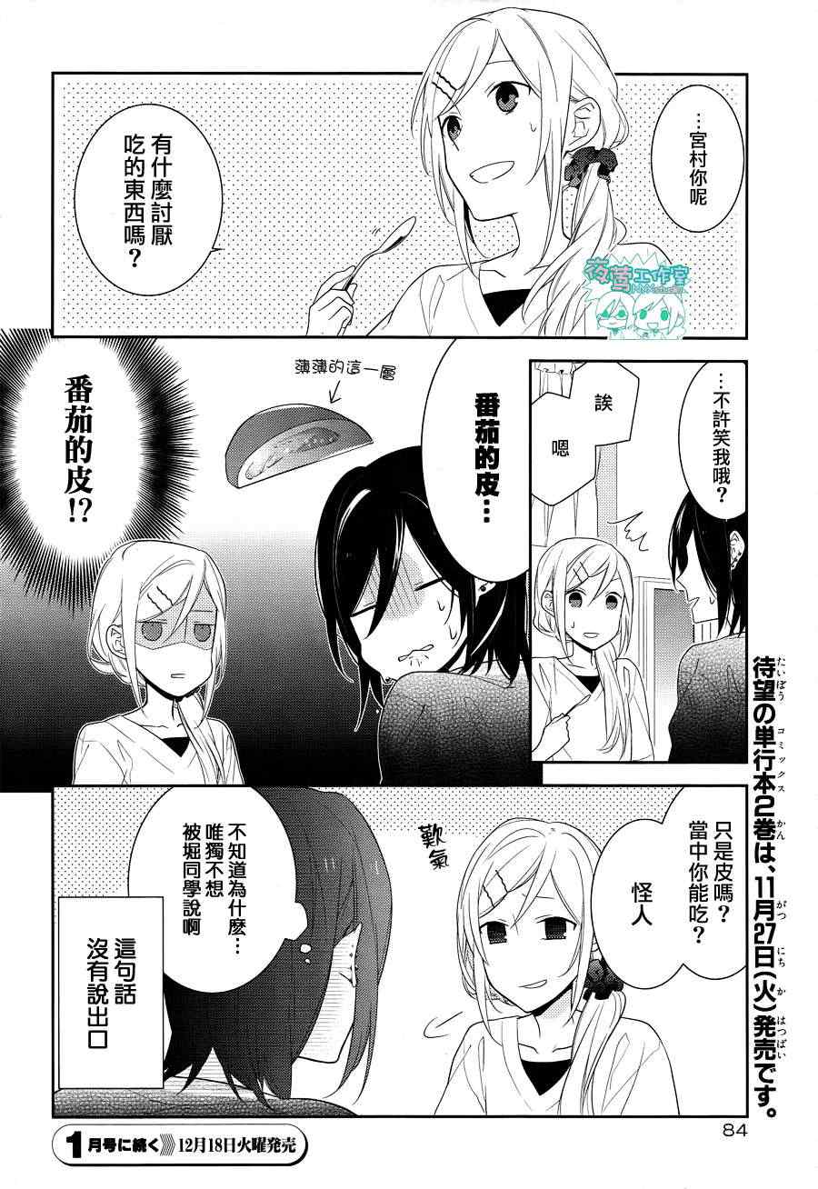 《堀与宫村》漫画最新章节第15话免费下拉式在线观看章节第【26】张图片