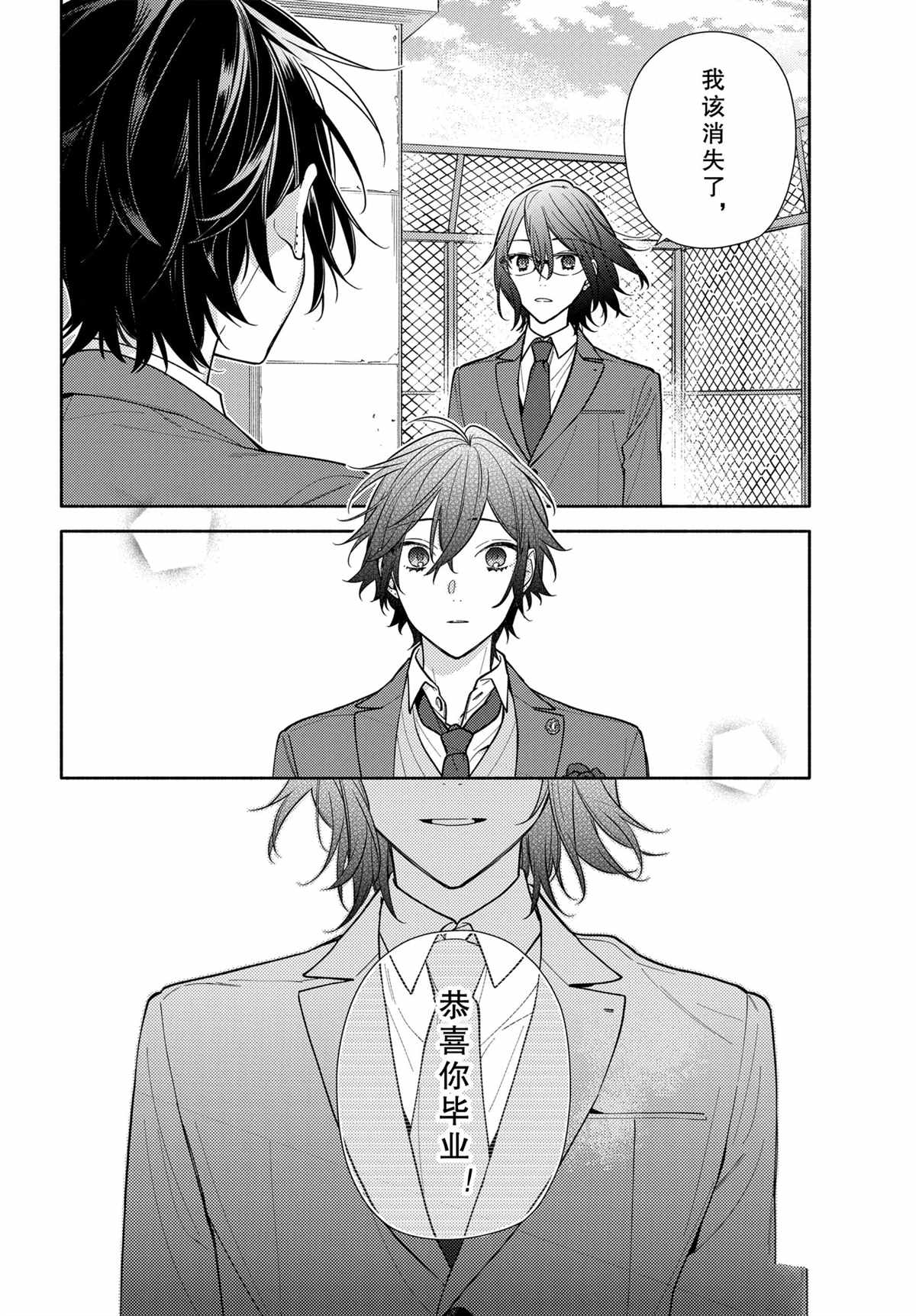 《堀与宫村》漫画最新章节第122话 试看版免费下拉式在线观看章节第【13】张图片