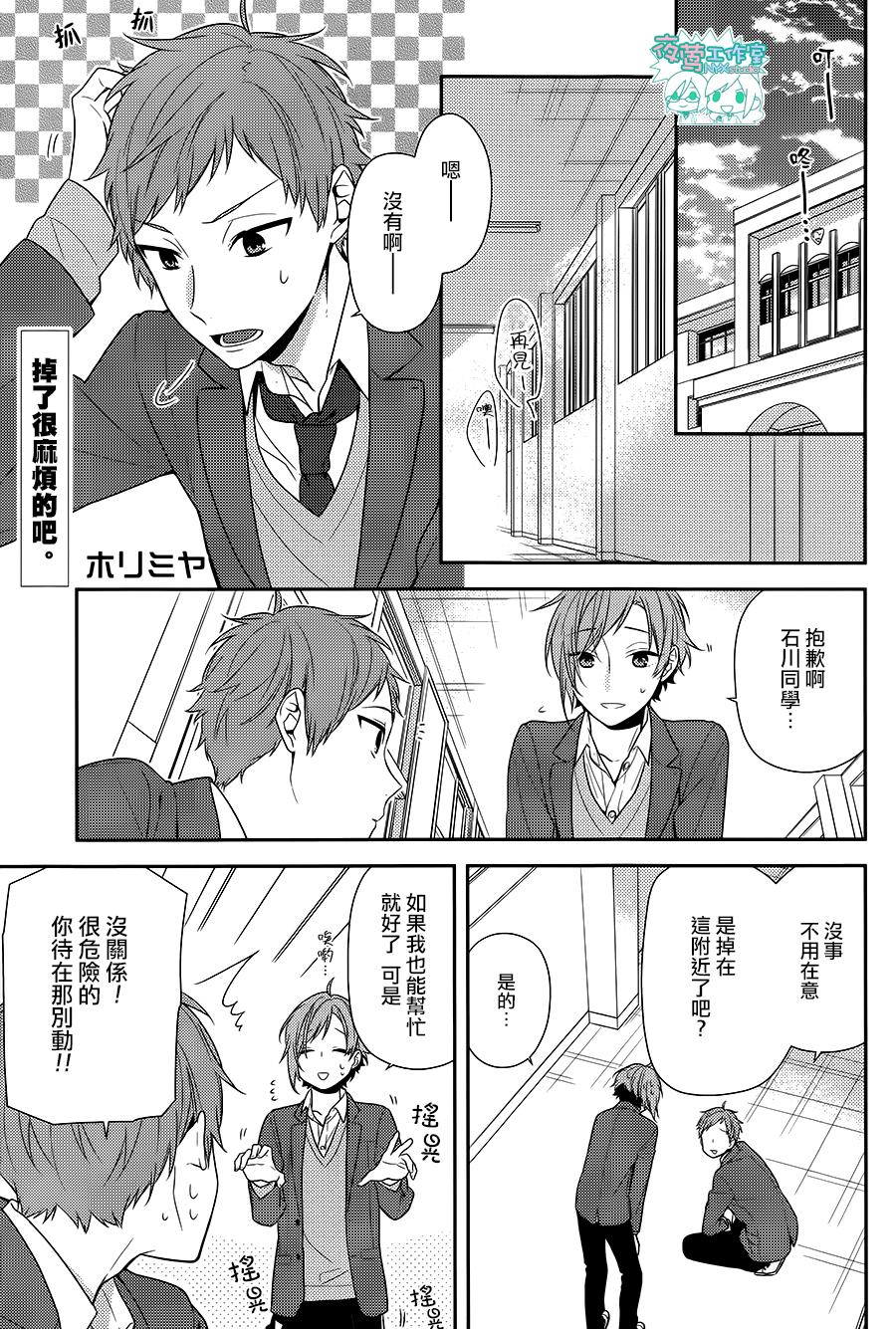 《堀与宫村》漫画最新章节第66话免费下拉式在线观看章节第【1】张图片