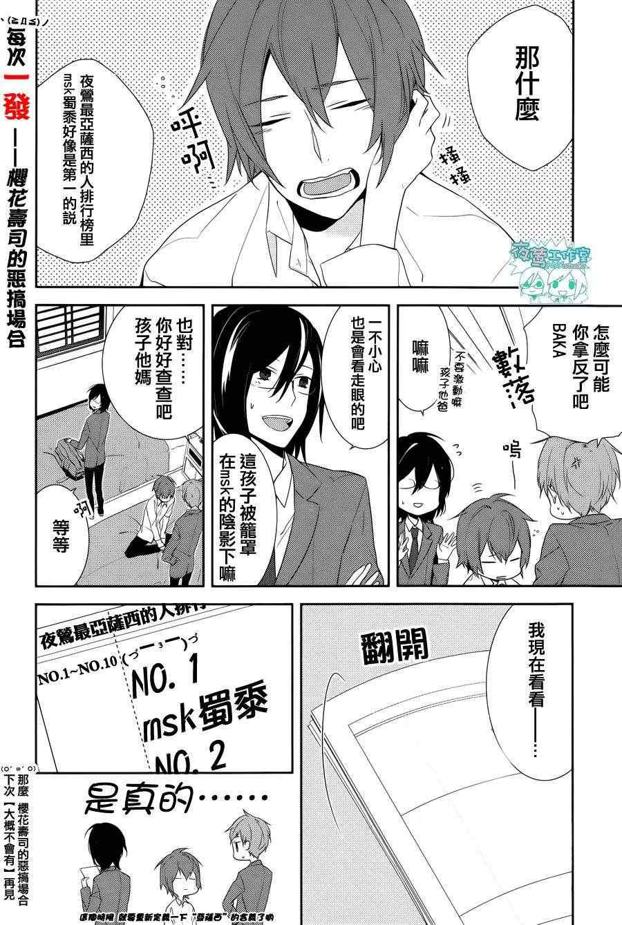 《堀与宫村》漫画最新章节第6话免费下拉式在线观看章节第【27】张图片