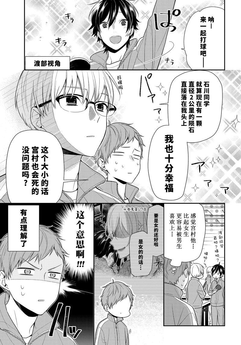 《堀与宫村》漫画最新章节第77话 兴趣免费下拉式在线观看章节第【5】张图片