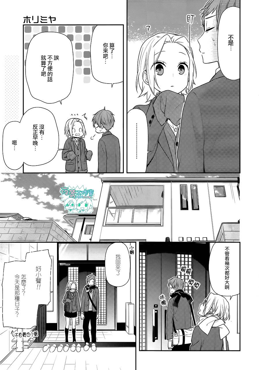 《堀与宫村》漫画最新章节第73话免费下拉式在线观看章节第【8】张图片