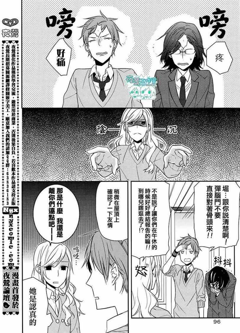 《堀与宫村》漫画最新章节第10话免费下拉式在线观看章节第【25】张图片