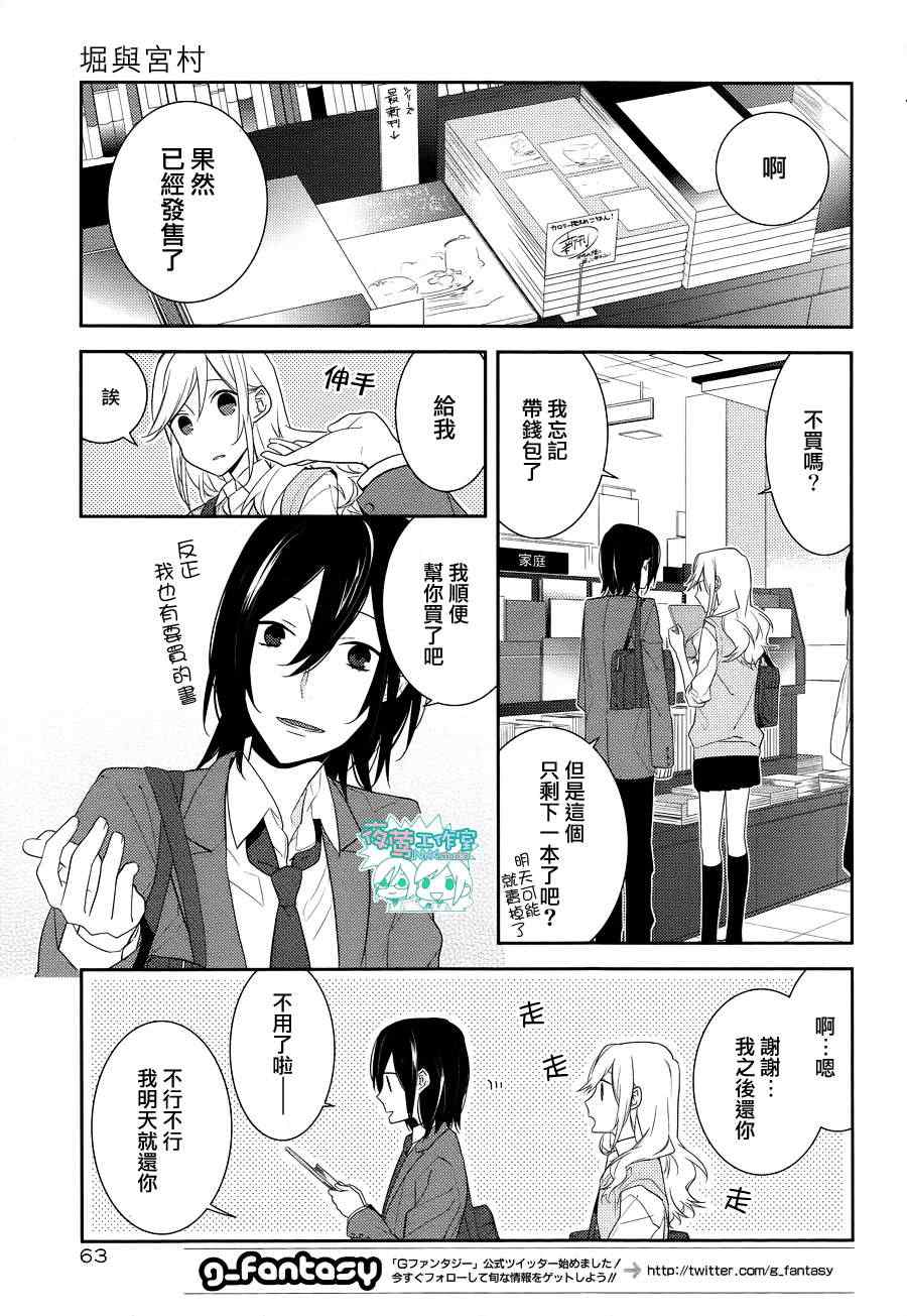 《堀与宫村》漫画最新章节第15话免费下拉式在线观看章节第【5】张图片