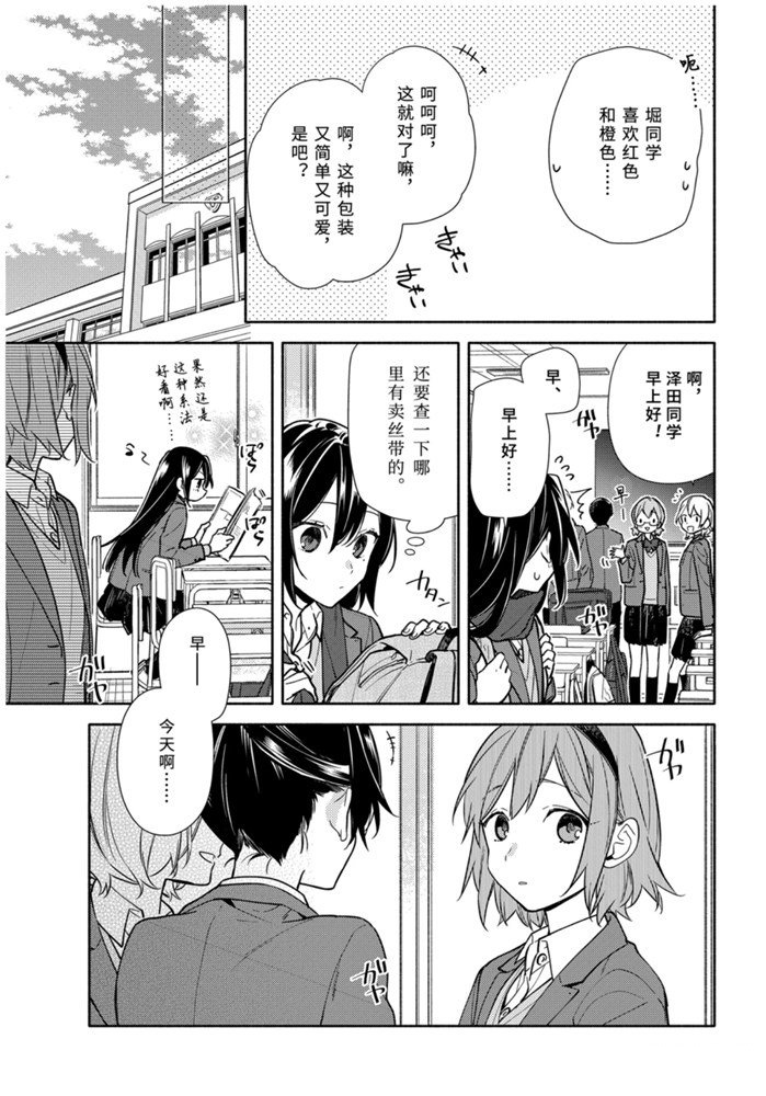 《堀与宫村》漫画最新章节第117话 试看版免费下拉式在线观看章节第【3】张图片