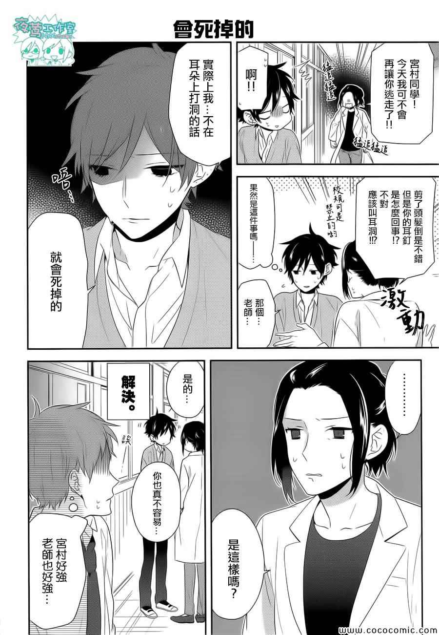 《堀与宫村》漫画最新章节第32话免费下拉式在线观看章节第【2】张图片