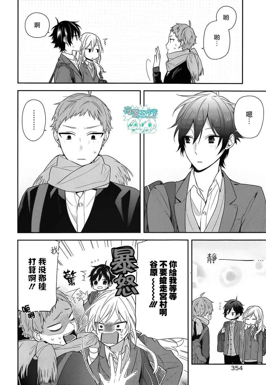 《堀与宫村》漫画最新章节第60话免费下拉式在线观看章节第【3】张图片