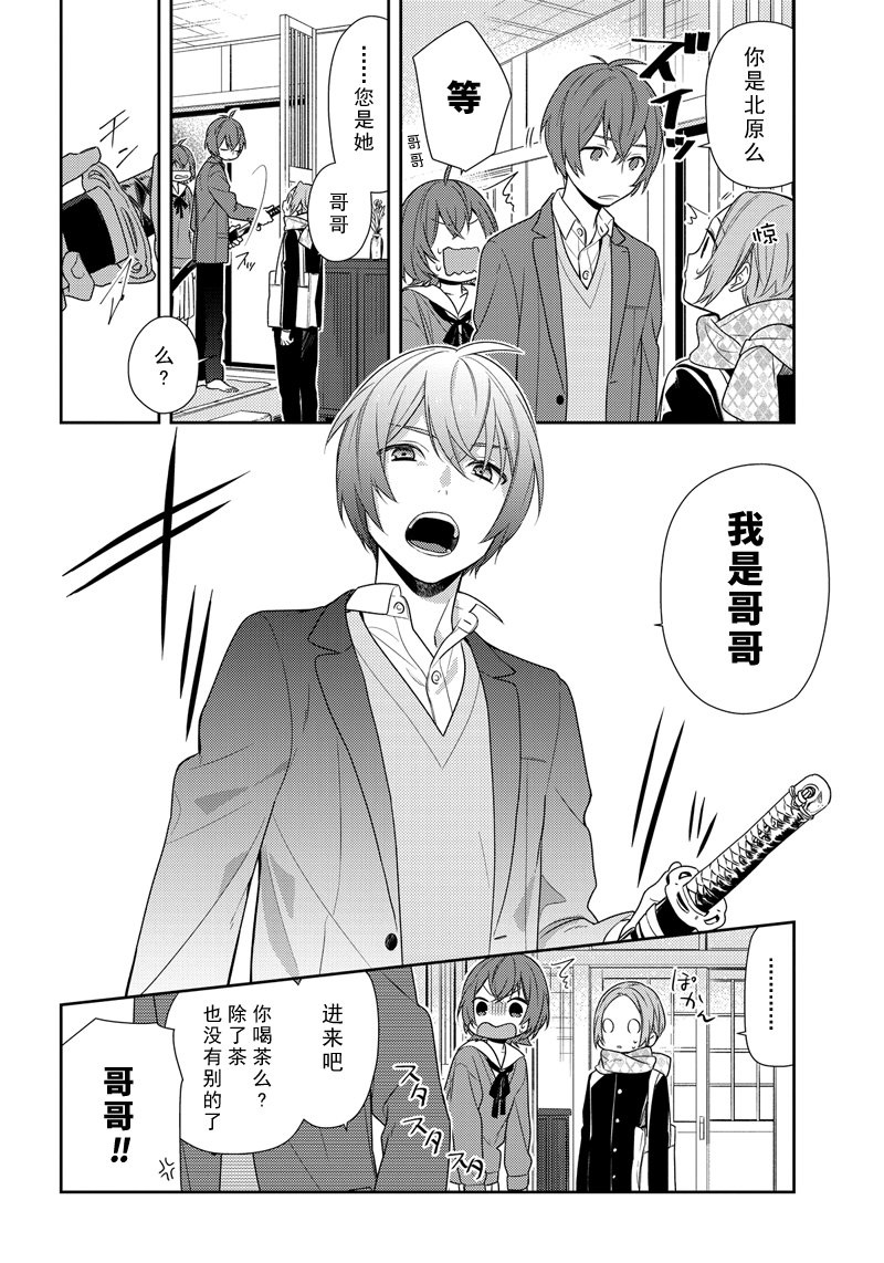 《堀与宫村》漫画最新章节第76话 爱操心免费下拉式在线观看章节第【16】张图片