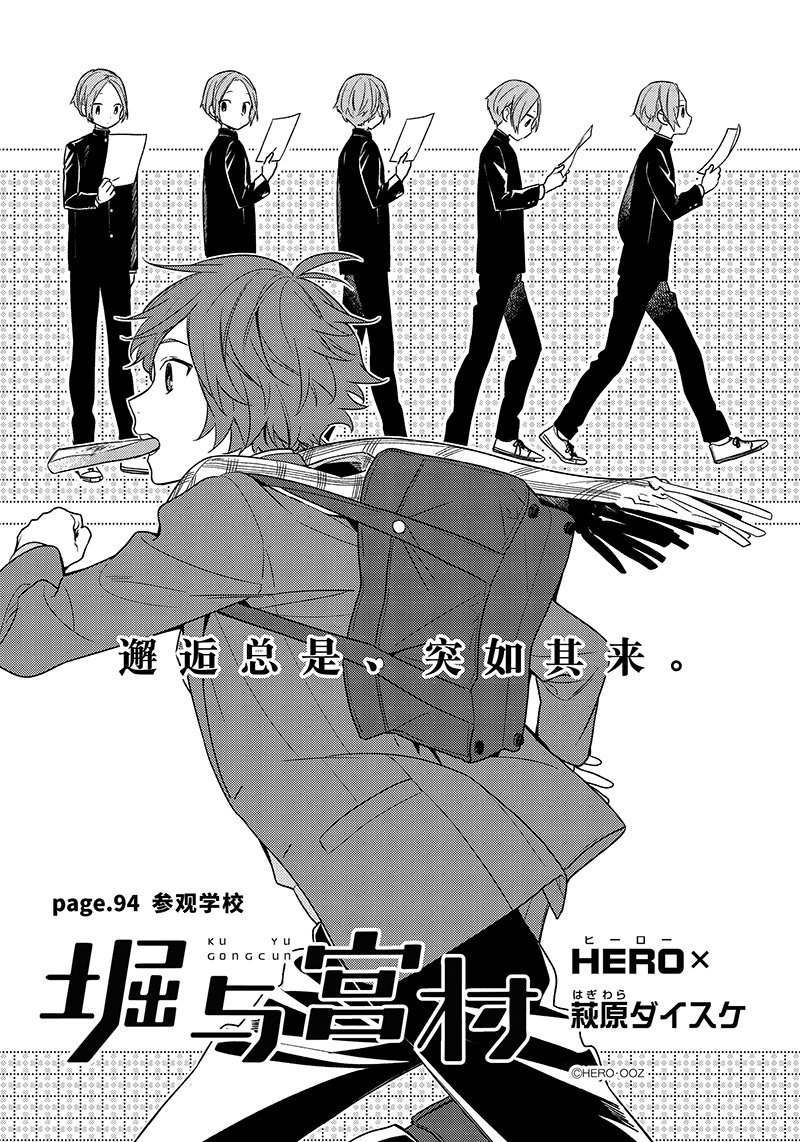 《堀与宫村》漫画最新章节第94话 试看版免费下拉式在线观看章节第【3】张图片