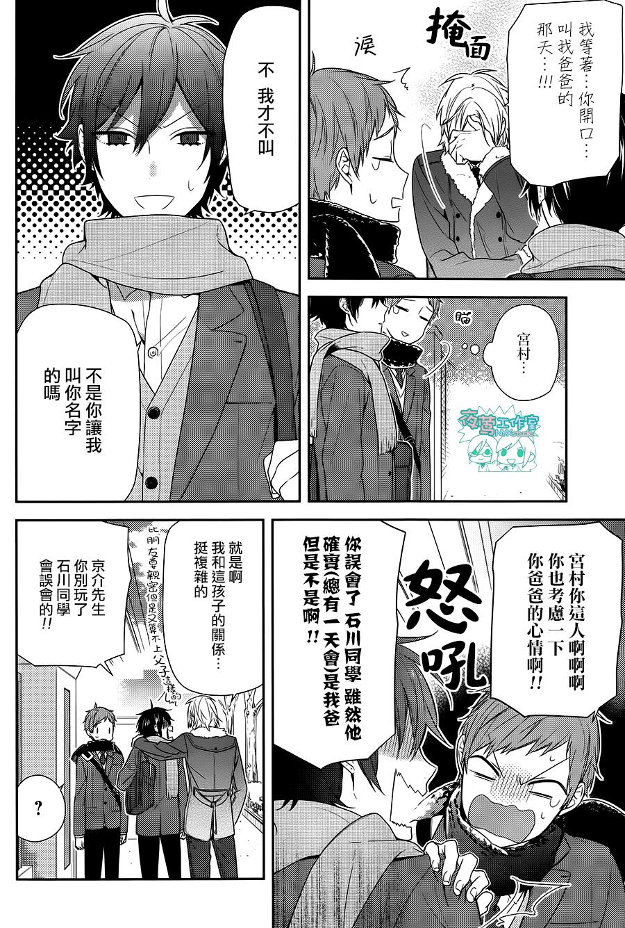 《堀与宫村》漫画最新章节第66话免费下拉式在线观看章节第【10】张图片