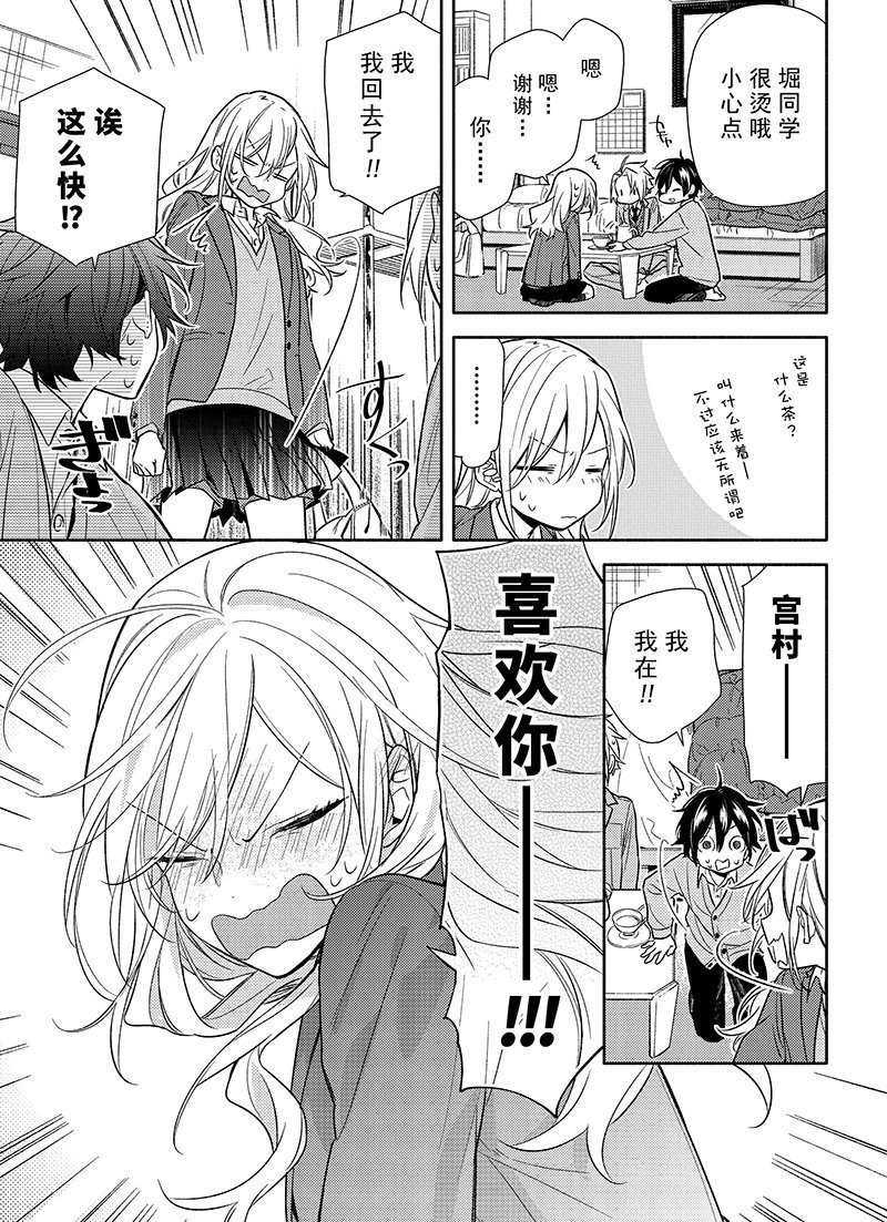 《堀与宫村》漫画最新章节第90话免费下拉式在线观看章节第【21】张图片