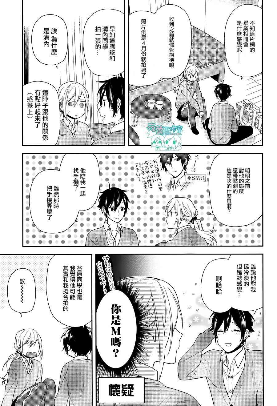 《堀与宫村》漫画最新章节第54话免费下拉式在线观看章节第【24】张图片