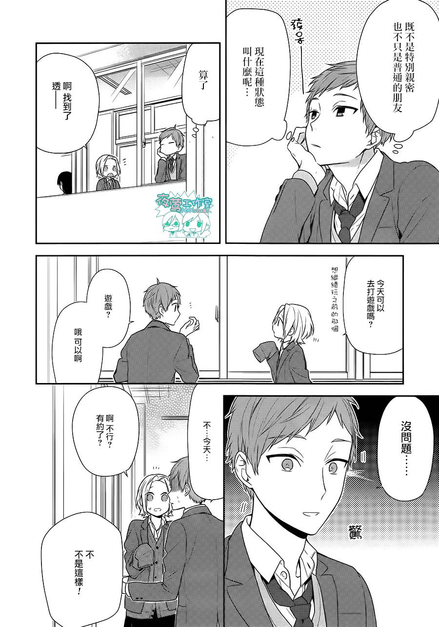 《堀与宫村》漫画最新章节第73话免费下拉式在线观看章节第【7】张图片