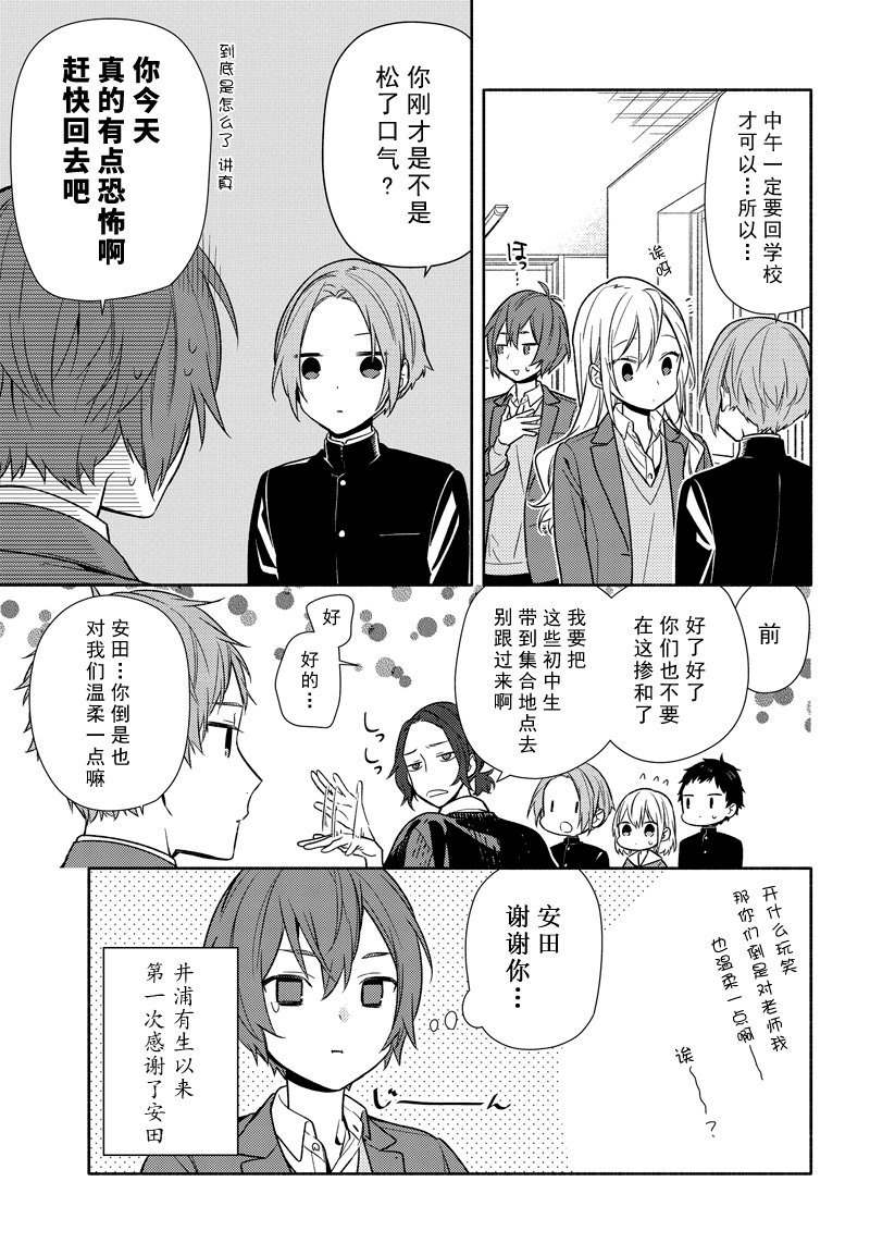 《堀与宫村》漫画最新章节第94话 试看版免费下拉式在线观看章节第【19】张图片