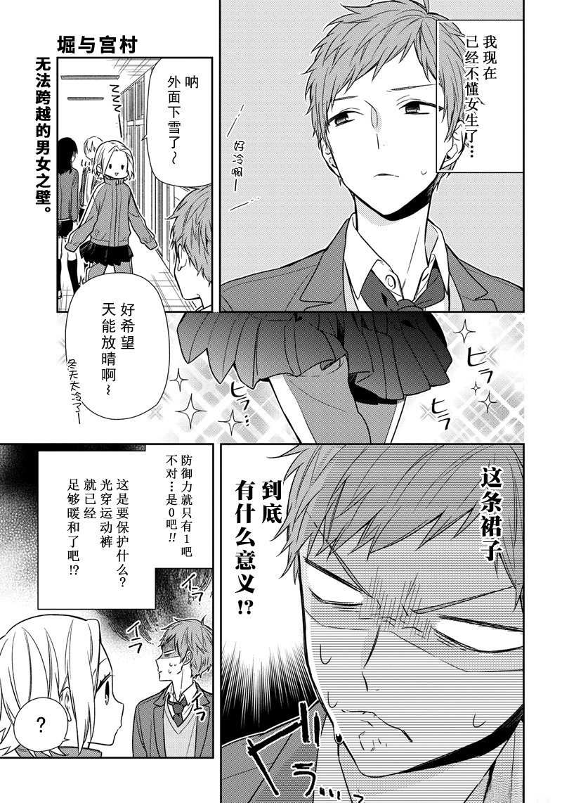 《堀与宫村》漫画最新章节第88话免费下拉式在线观看章节第【1】张图片