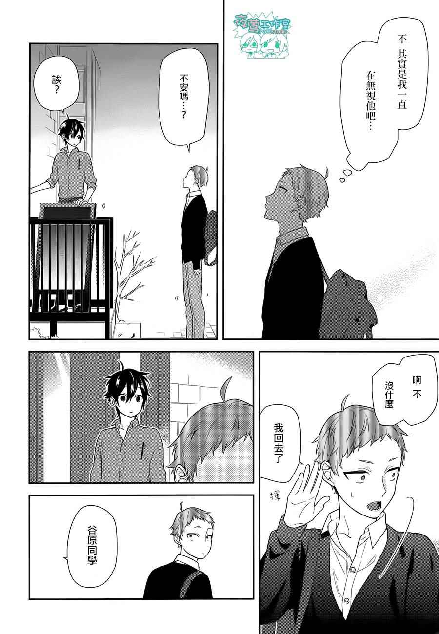 《堀与宫村》漫画最新章节第55话免费下拉式在线观看章节第【25】张图片