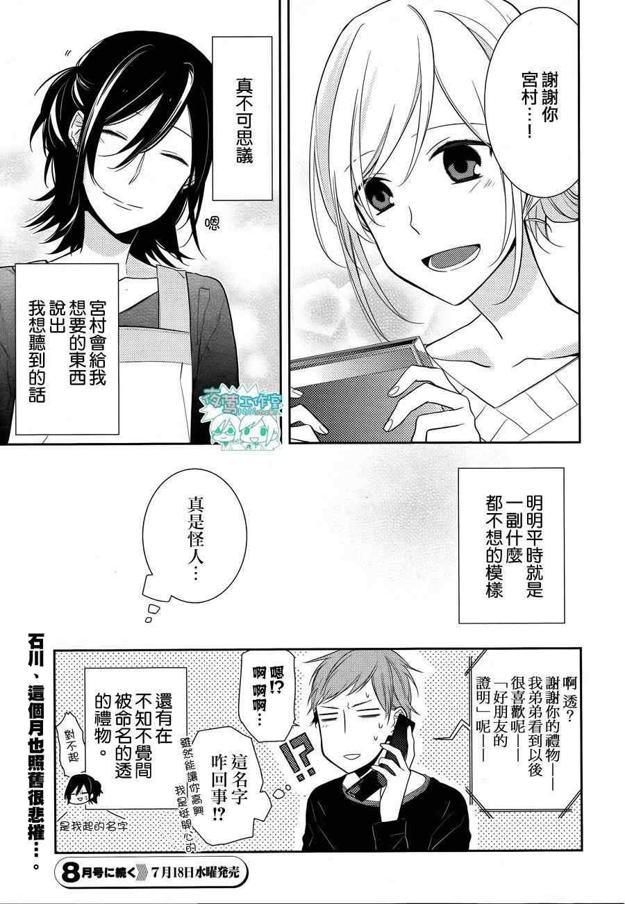 《堀与宫村》漫画最新章节第9话免费下拉式在线观看章节第【27】张图片