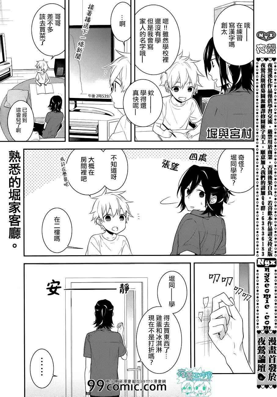 《堀与宫村》漫画最新章节第20话免费下拉式在线观看章节第【2】张图片