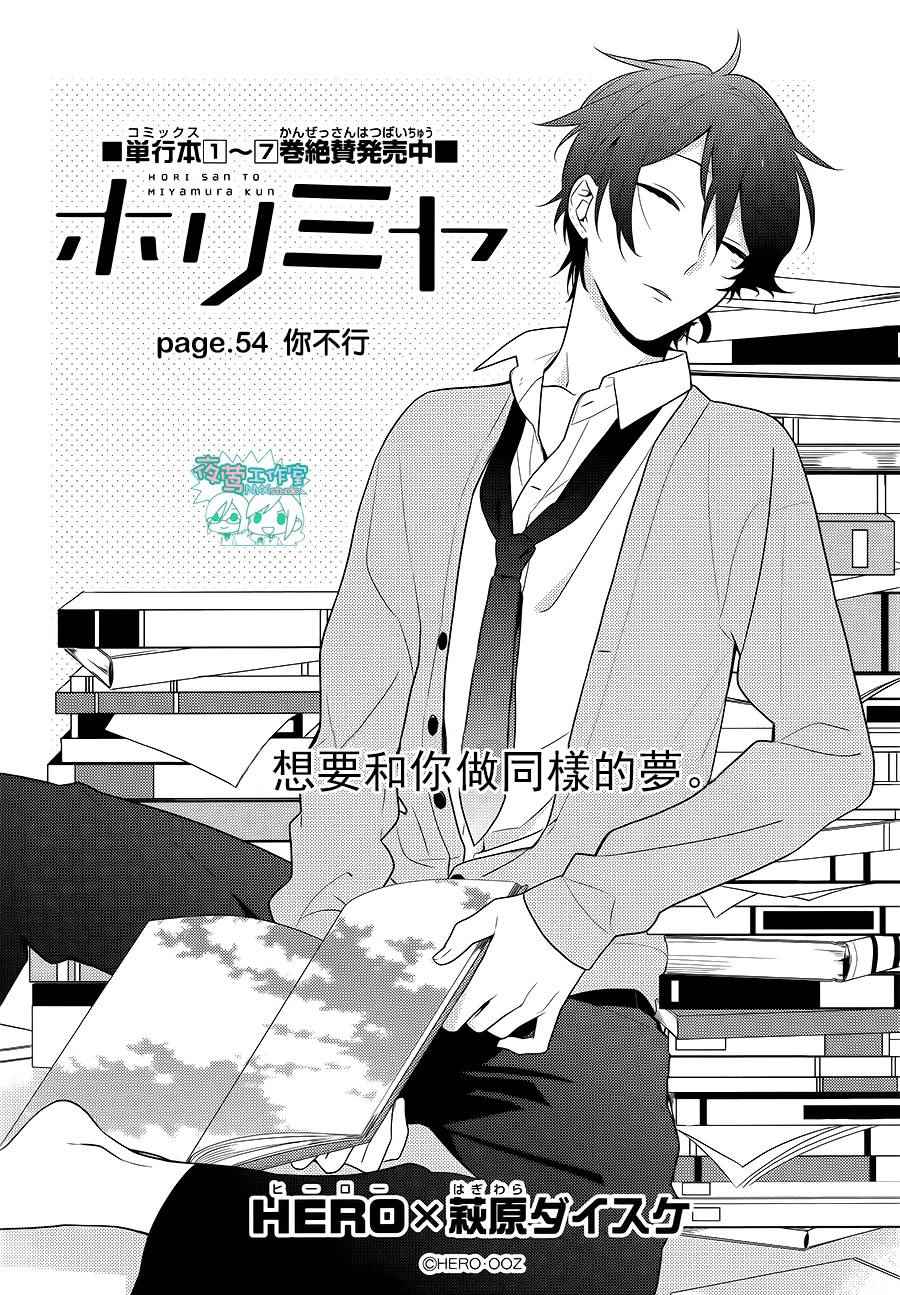 《堀与宫村》漫画最新章节第54话免费下拉式在线观看章节第【5】张图片